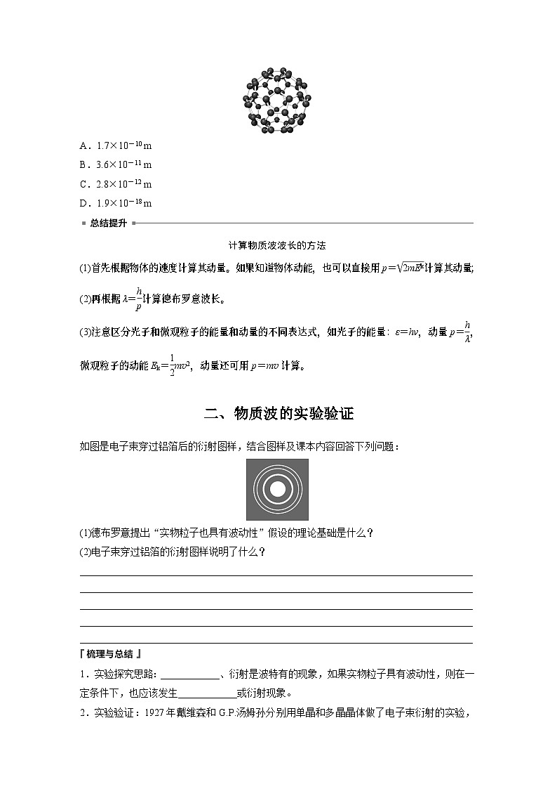 高中物理选择性必修三第四章 5 粒子的波动性和量子力学的建立学案02