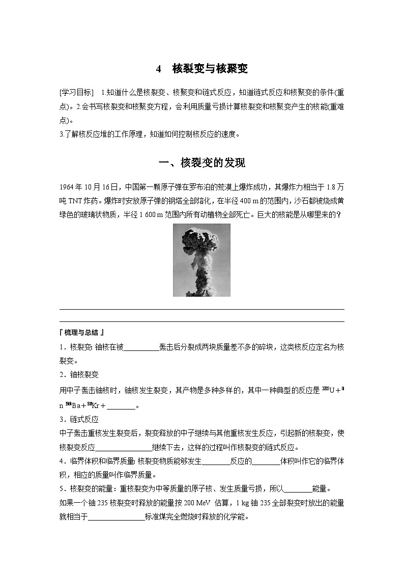 高中物理选择性必修三第五章 4 核裂变与核聚变学案01