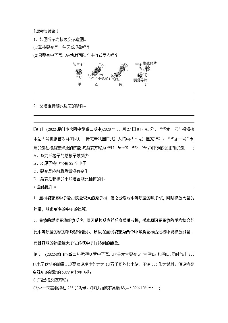 高中物理选择性必修三第五章 4 核裂变与核聚变学案02