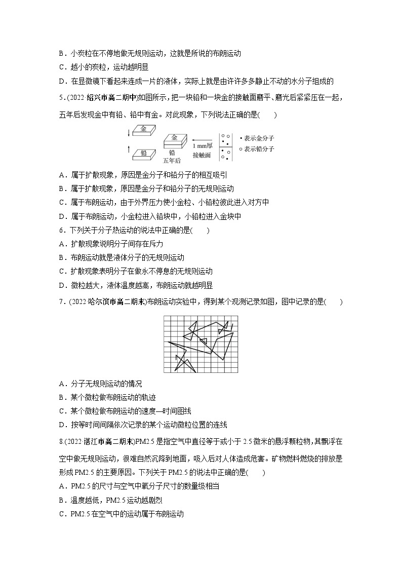 高中物理选择性必修三第一章 1 分子动理论的基本内容同步练习02