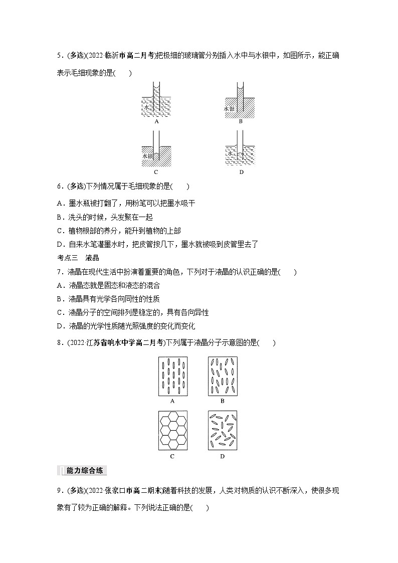 高中物理选择性必修三第二章 5 液体同步练习第2页