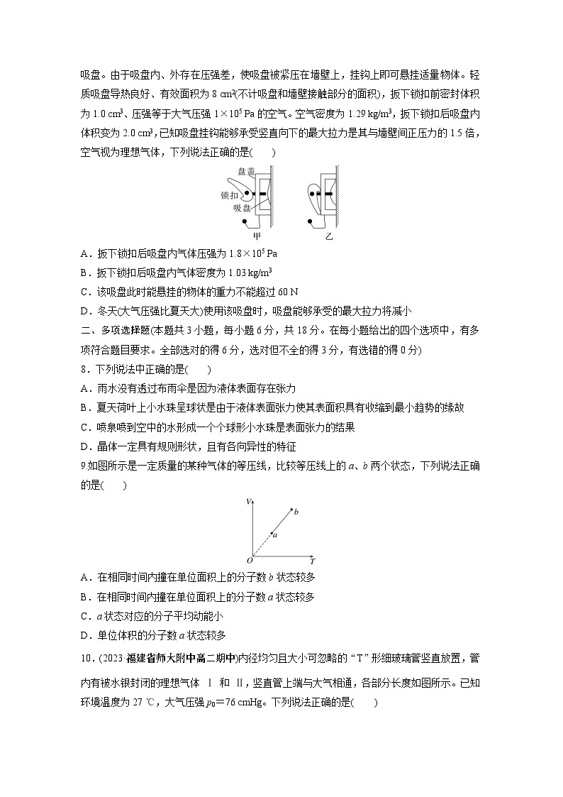 高中物理选择性必修三第二章 章末检测试卷(二)同步练习03