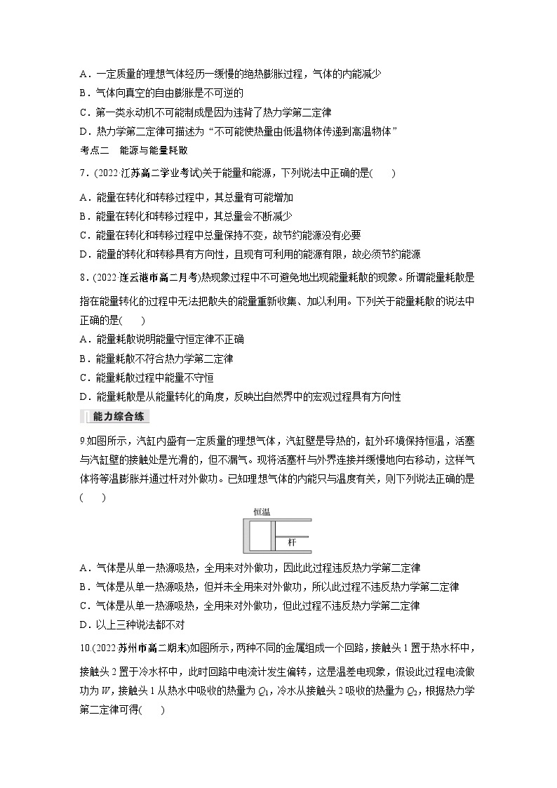 高中物理选择性必修三第三章 4 热力学第二定律同步练习02