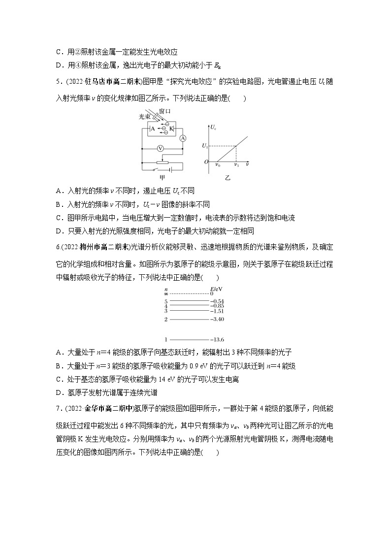 高中物理选择性必修三第四章 章末检测试卷(四)同步练习02