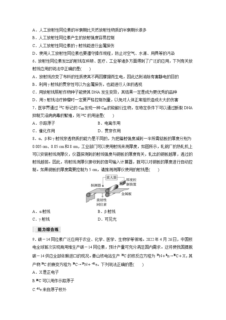 高中物理选择性必修三第五章 2 第二课时 核反应　放射性同位素及其应用同步练习02