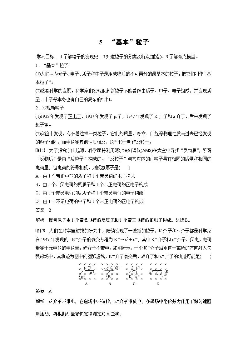 高中物理选择性必修三第五章 5 “基本”粒子同步练习第1页