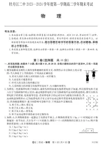 黑龙江省牡丹江市第二高级中学2023-2024学年高二上学期1月期末考试物理试题