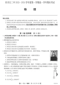 黑龙江省牡丹江市第二高级中学2023-2024学年高一上学期1月期末考试物理试题