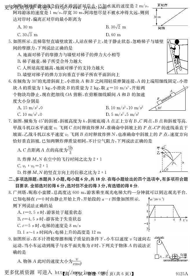 黑龙江省牡丹江市第二高级中学2023-2024学年高一上学期1月期末考试物理试题第2页