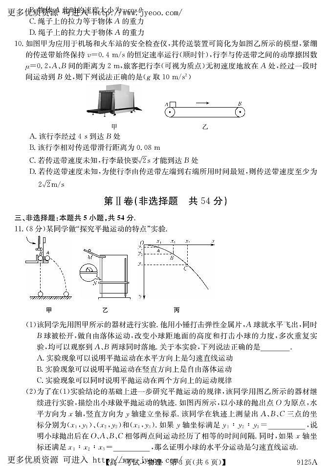 黑龙江省牡丹江市第二高级中学2023-2024学年高一上学期1月期末考试物理试题第3页