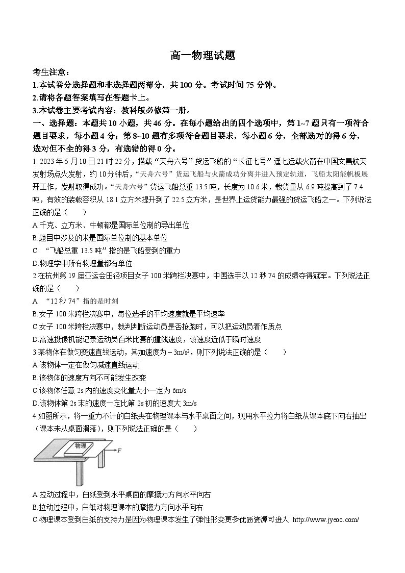 四川省雅安中学2023-2024学年高一上学期1月月考物理试题