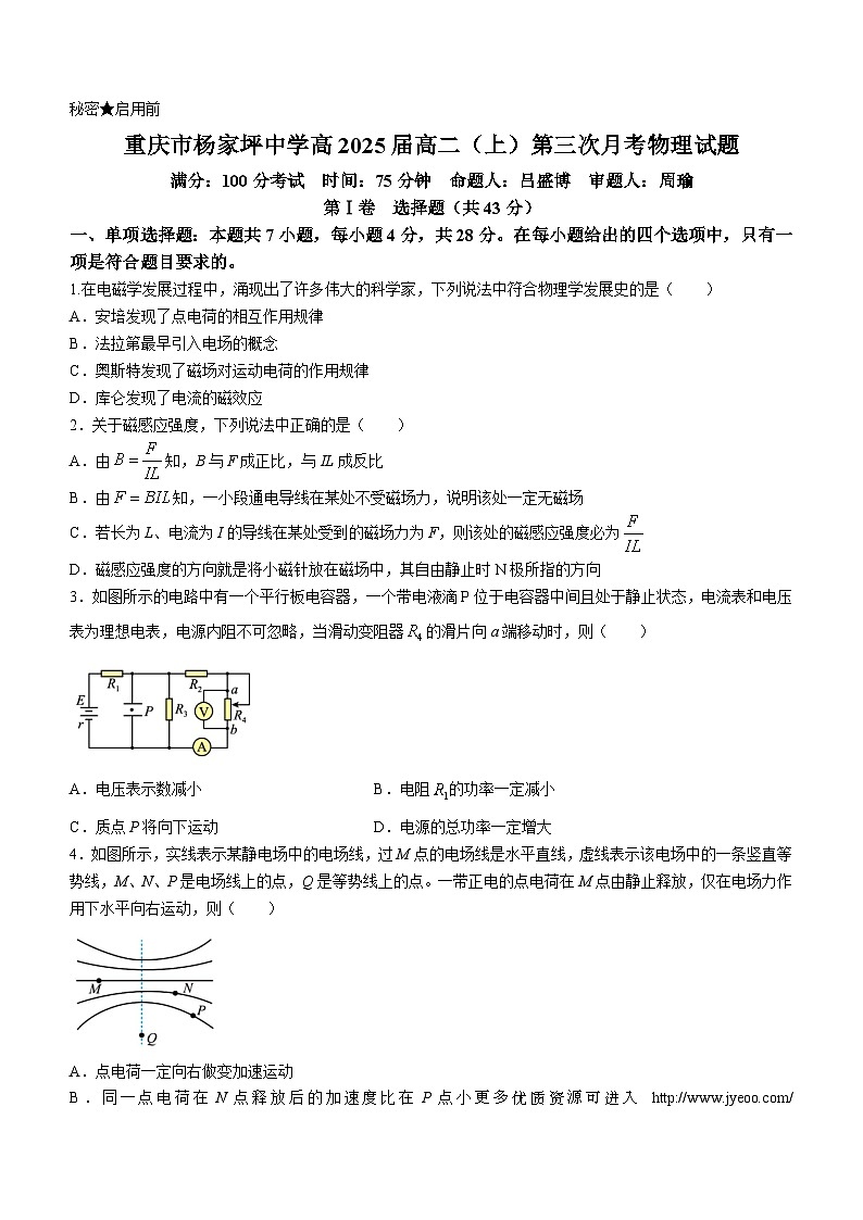 重庆市九龙坡区杨家坪中学2023-2024学年高二上学期第三次月考物理试题(无答案)第1页