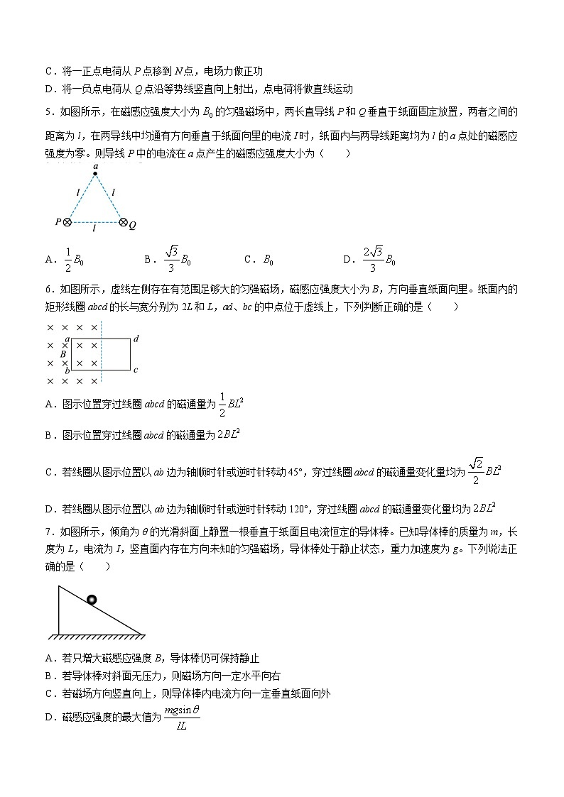 重庆市九龙坡区杨家坪中学2023-2024学年高二上学期第三次月考物理试题(无答案)第2页