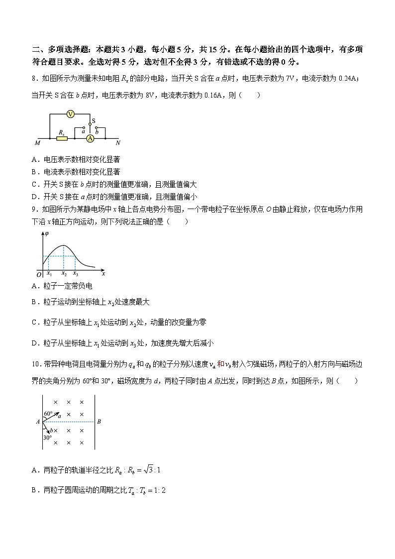 重庆市九龙坡区杨家坪中学2023-2024学年高二上学期第三次月考物理试题(无答案)第3页