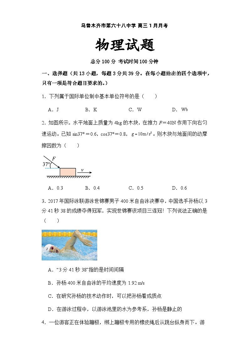 2024乌鲁木齐第六十八中学高三上学期1月月考试题物理含解析01