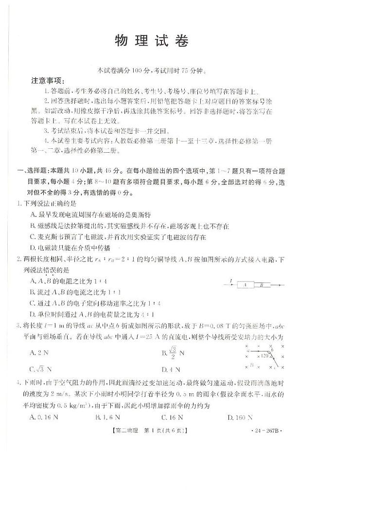 2024抚顺六校协作体高二上学期期末考试物理PDF版含解析第1页