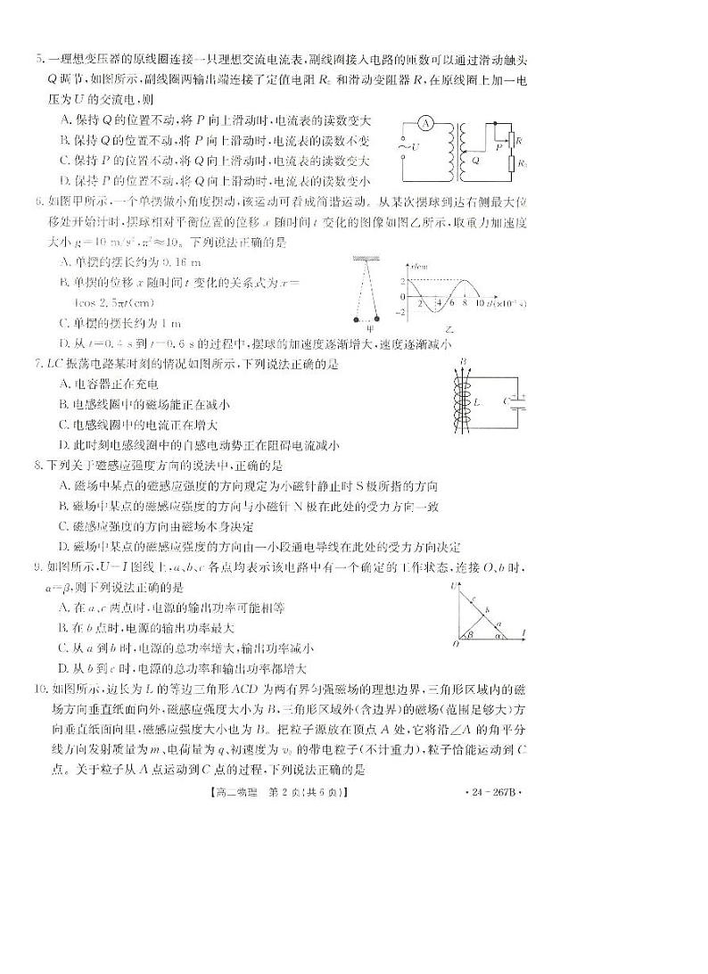 2024抚顺六校协作体高二上学期期末考试物理PDF版含解析第2页