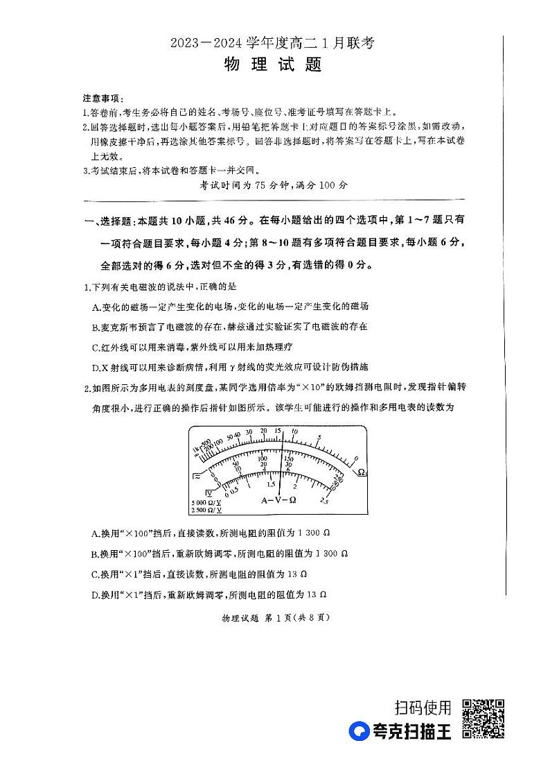 2024河南省部分高中高二上学期1月联考试题物理PDF版含解析01