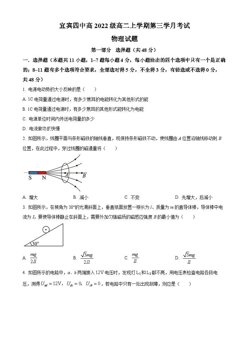 2024宜宾四中高二上学期12月月考试题物理含解析第1页