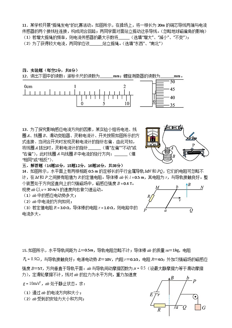 2024福建省龍巖第一中學高二上學期第三次月考物理試題第3頁
