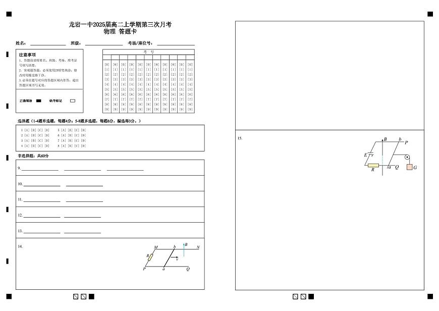 2024福建省龍巖第一中學高二上學期第三次月考物理答題卡第1頁