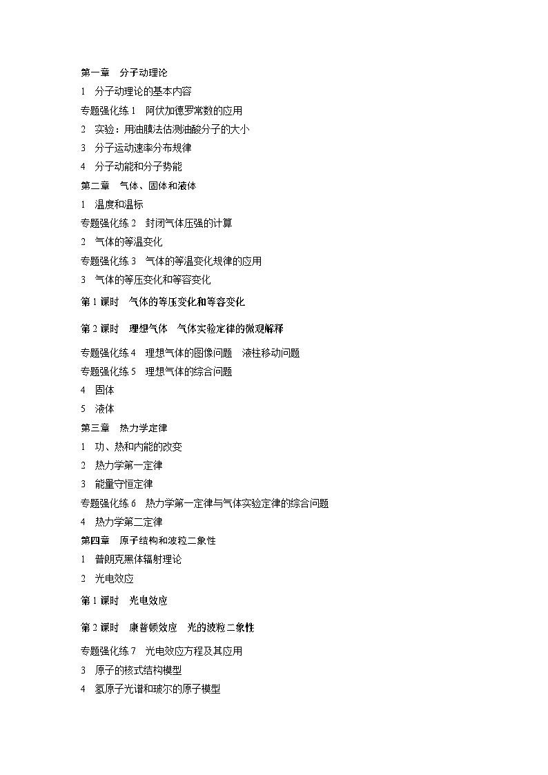 高中物理选择性必修三练透目录同步练习第1页