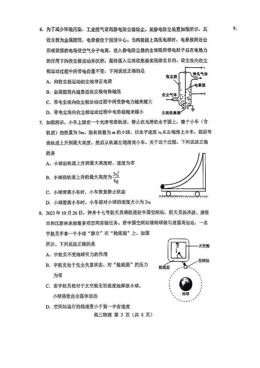 2024 年沈陽市高中三年級教學質量監(jiān)測（一）物理試題含參考答案第3頁