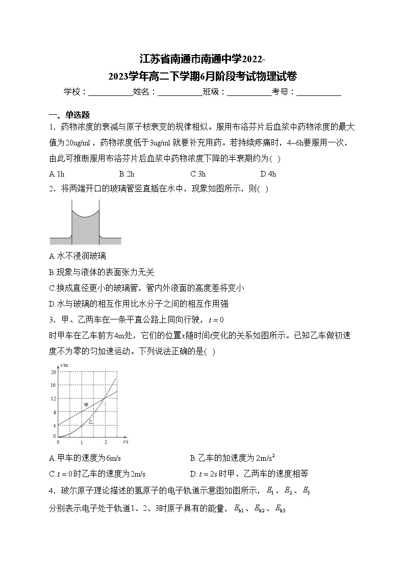 江苏省南通市南通中学2022-2023学年高二下学期6月阶段考试物理试卷(含答案)01