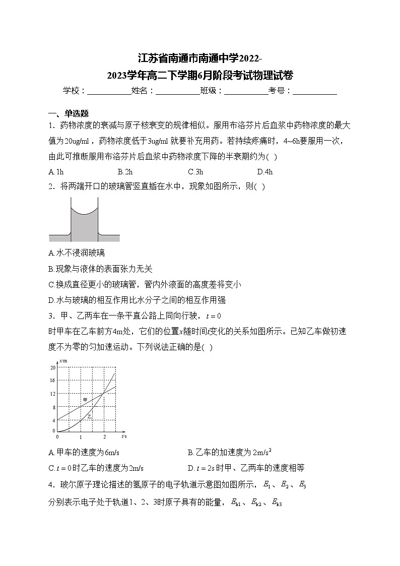 江蘇省南通市南通中學2022-2023學年高二下學期6月階段考試物理試卷(含答案)第1頁