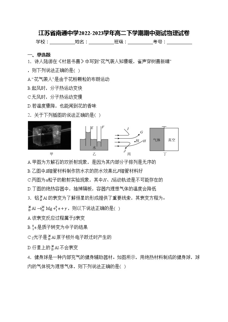 江苏省南通中学2022-2023学年高二下学期期中测试物理试卷(含答案)01