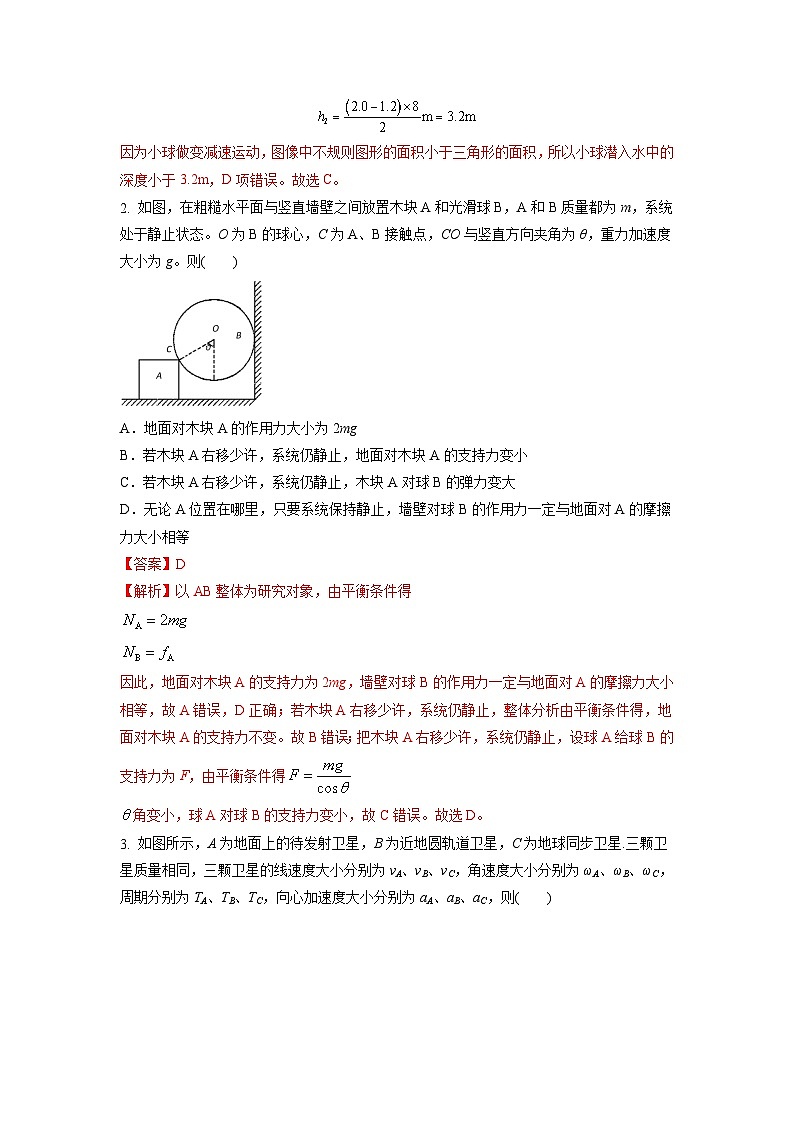 2023年高一下学期物理开学考试卷A(江苏专用)(解析版)02