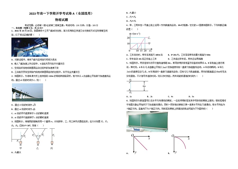 2023年高一下学期物理开学考试卷A(全国通用)(考试版)01