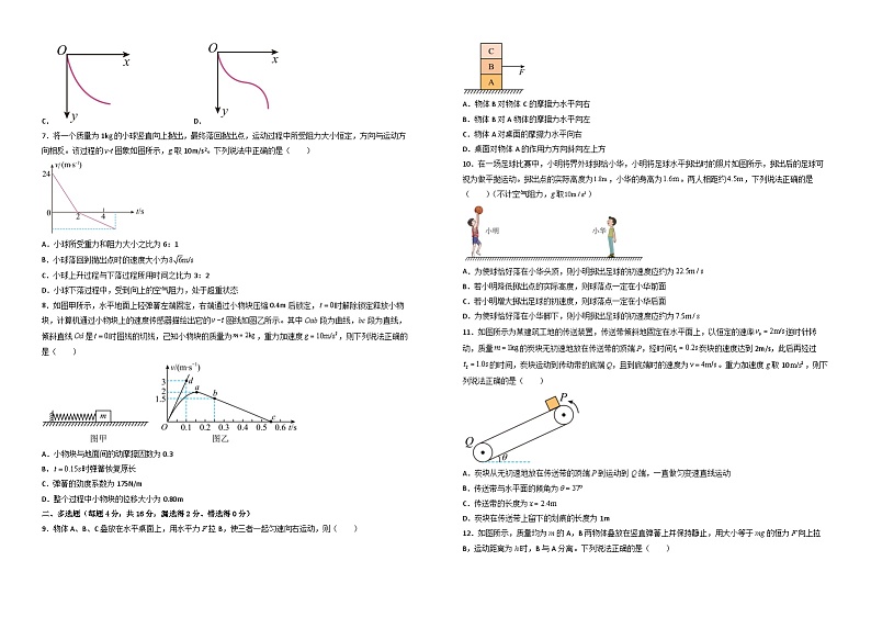 2023年高一下学期物理开学考试卷A(全国通用)(考试版)02