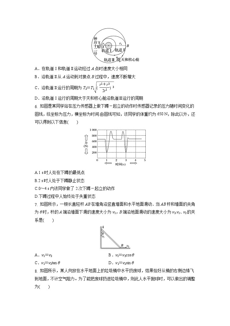 2023年高一下学期物理开学考试卷B(江苏专用)(原卷版)第3页