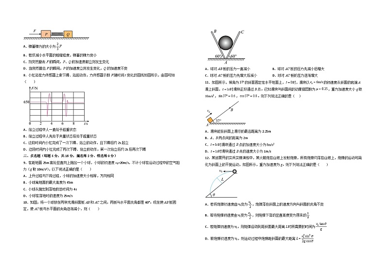 2023年高一下学期物理开学考试卷B(全国通用)(考试版)第2页