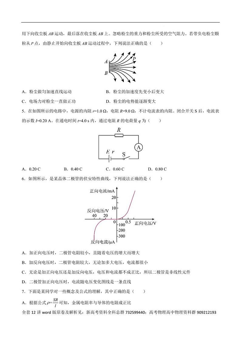 高考物理分题型多维刷题卷专题12之04 静电场和电路-选择题组(原卷版)第2页
