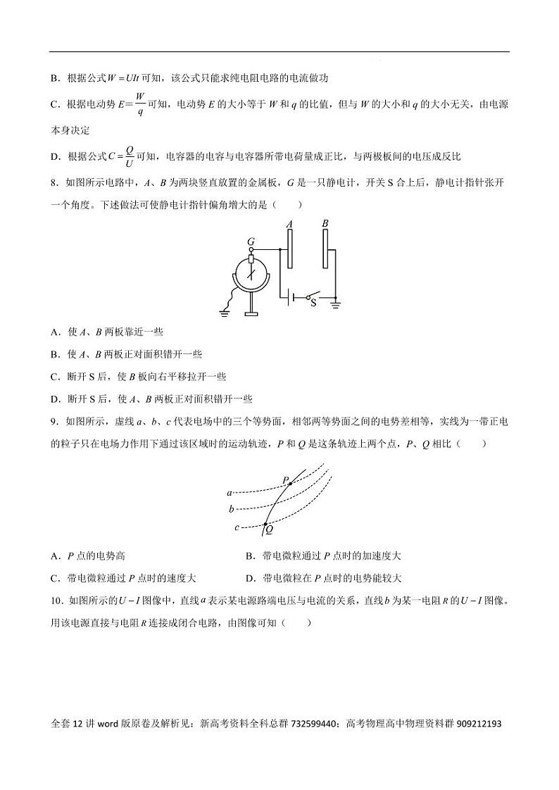 高考物理分题型多维刷题卷专题12之04 静电场和电路-选择题组(原卷版)第3页