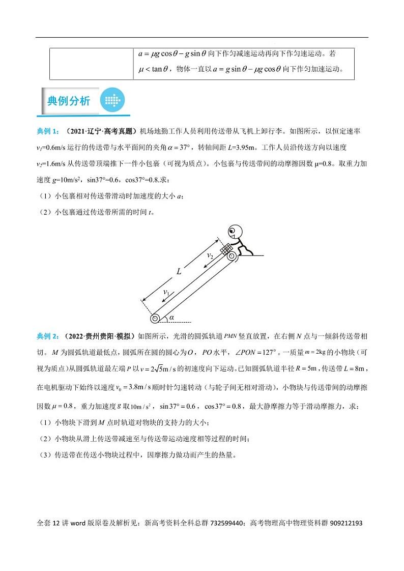 高考物理分题型多维刷题卷专题12之06 传送带问题(原卷版)第3页