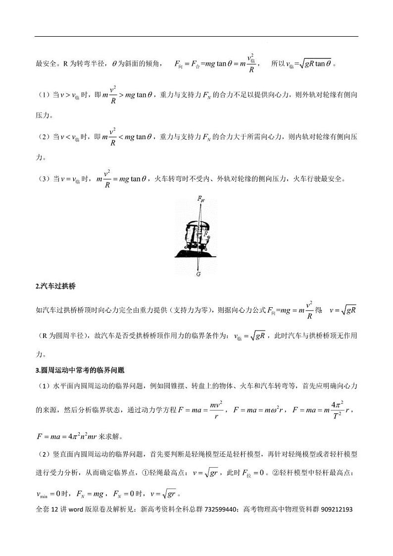 高考物理分题型多维刷题卷专题12之08圆周运动(原卷版)第2页
