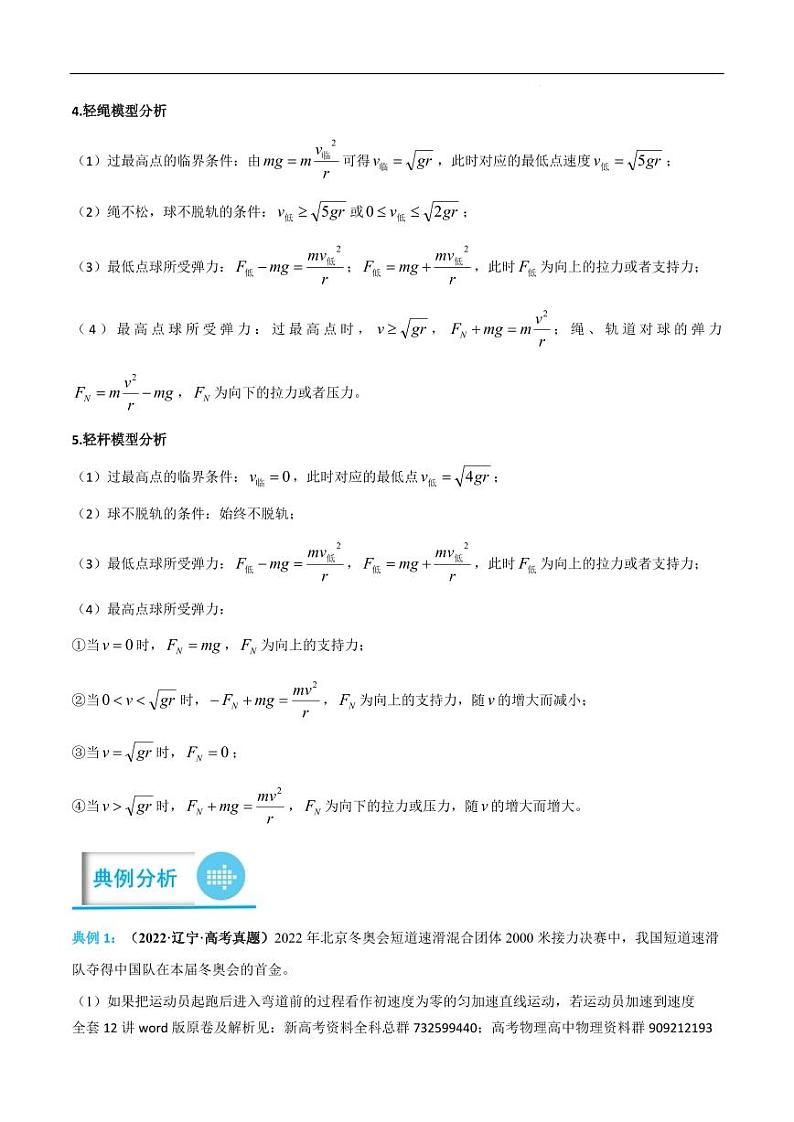 高考物理分题型多维刷题卷专题12之08圆周运动(原卷版)第3页