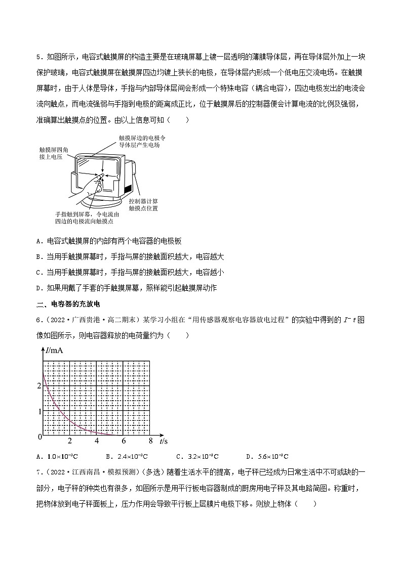 10.4 电容器的电容(分层练习)(原卷版)第2页