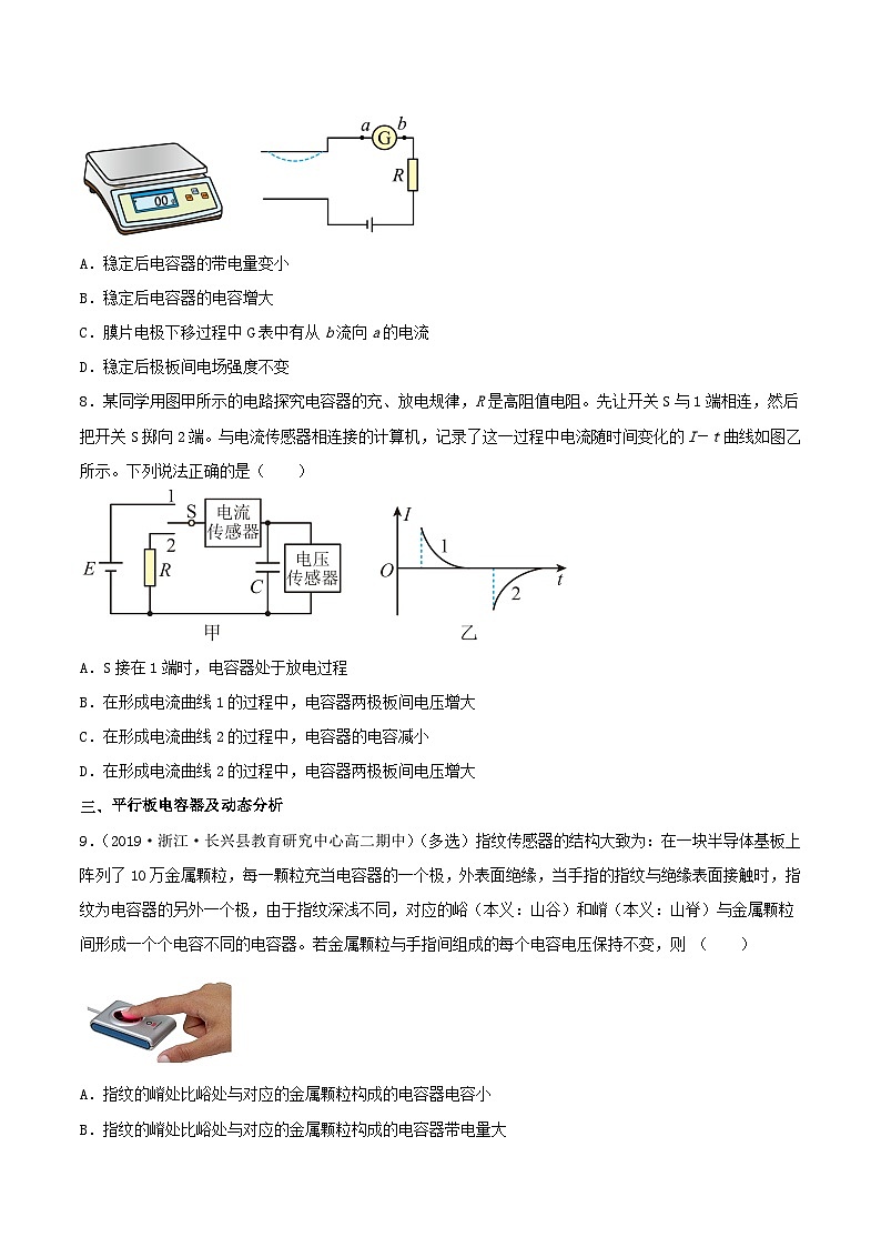 10.4 电容器的电容(分层练习)(原卷版)第3页