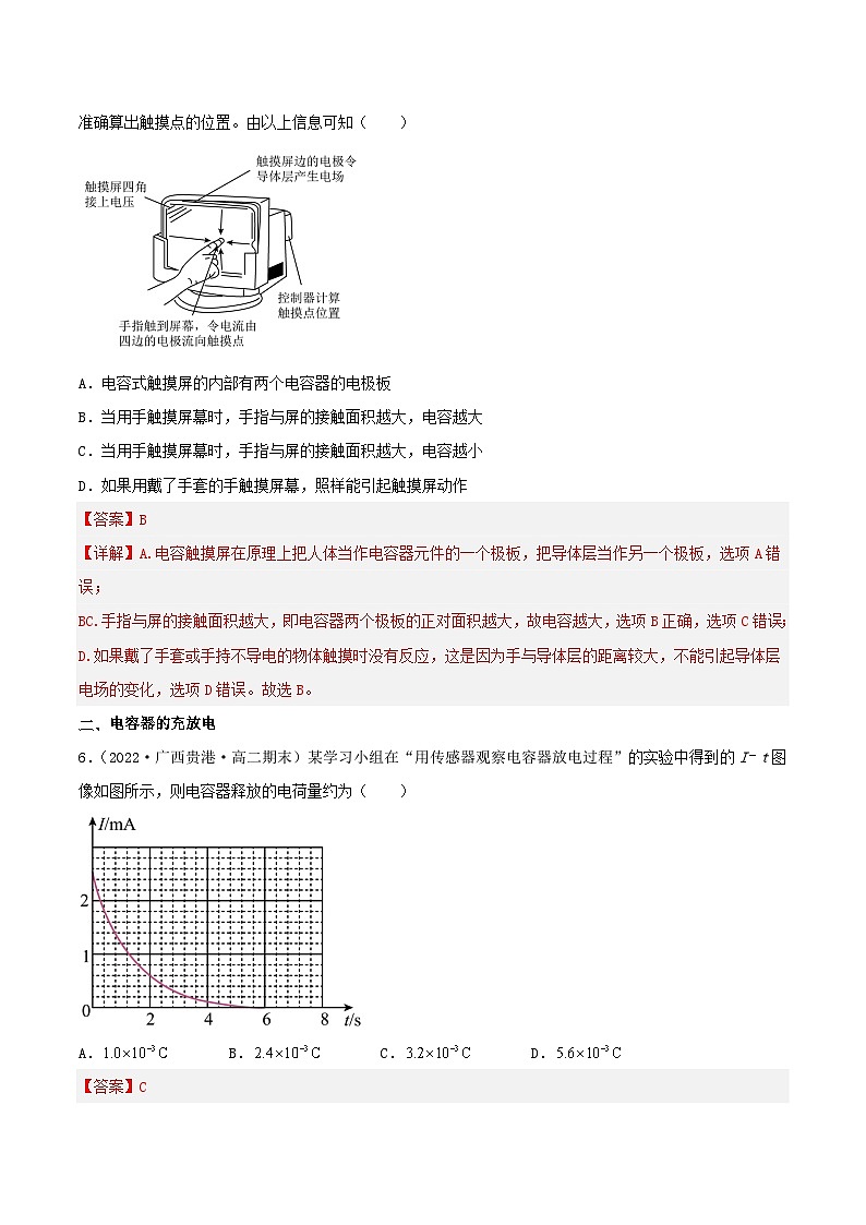 10.4 电容器的电容(分层练习)(解析版)第3页