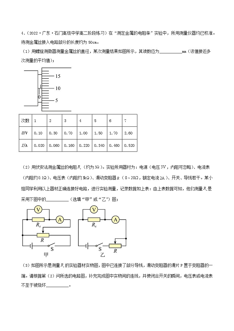 11.3 《实验2 金属丝电阻率的测量》分层练习(含解析)-人教版高中物理必修三03