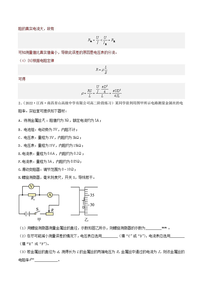 11.3 《实验2 金属丝电阻率的测量》分层练习(含解析)-人教版高中物理必修三02