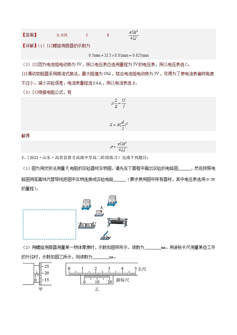 11.3 《实验2 金属丝电阻率的测量》分层练习(含解析)-人教版高中物理必修三03