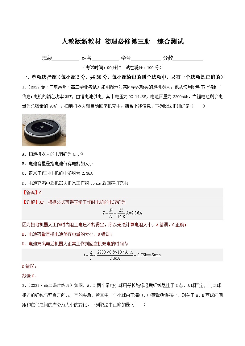 综合测试(含解析)-人教版高中物理必修三01