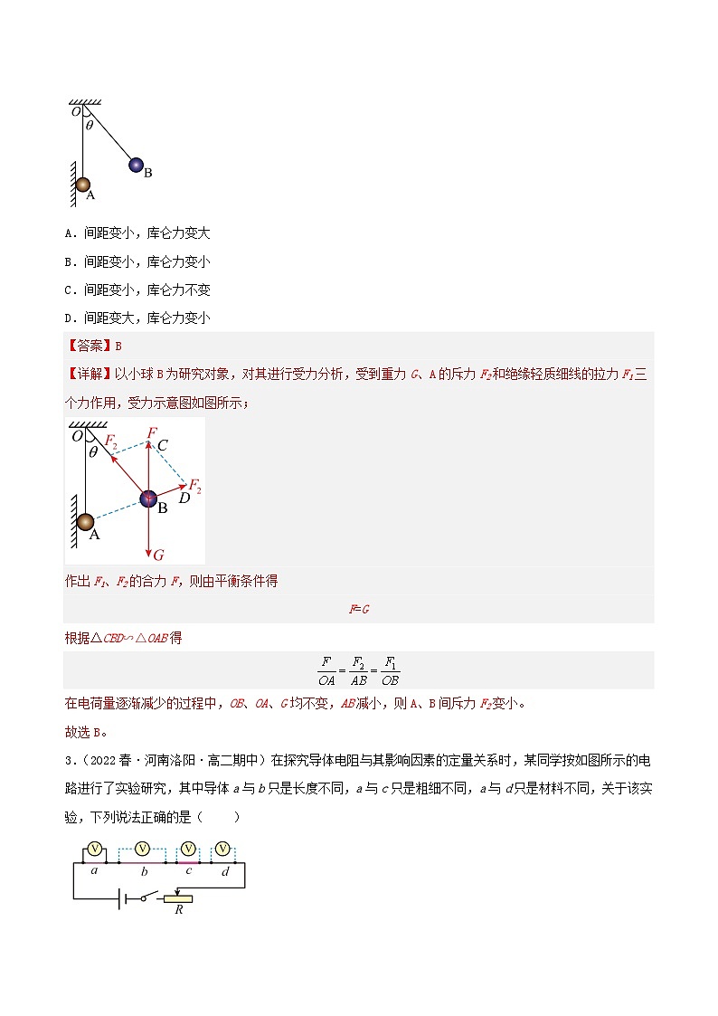 综合测试(含解析)-人教版高中物理必修三02