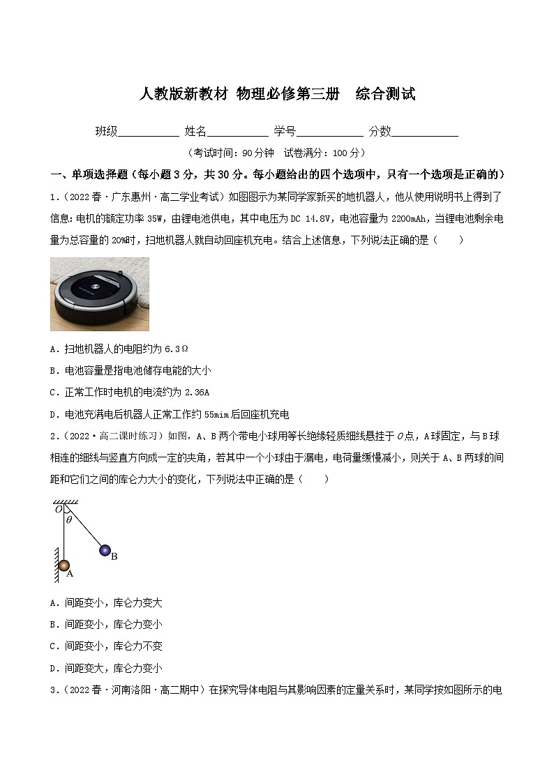 综合测试(含解析)-人教版高中物理必修三01