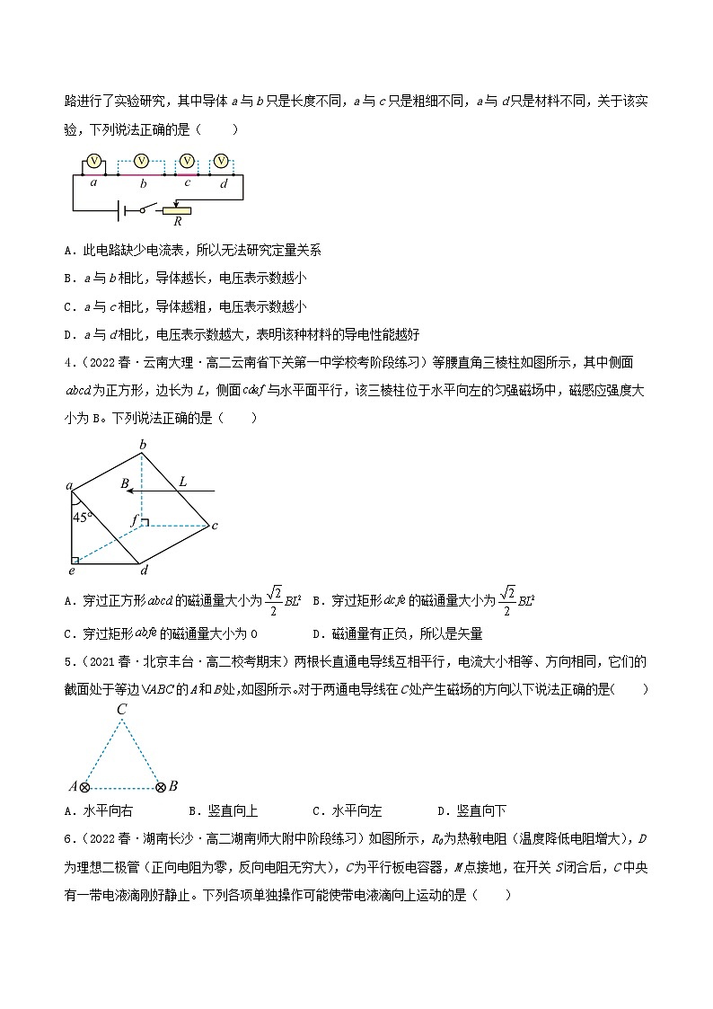 综合测试(含解析)-人教版高中物理必修三02